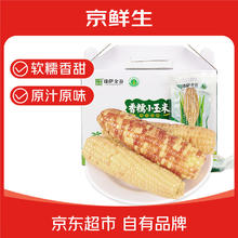 京鲜生 西双版纳香糯小玉米 净重4斤 礼盒装 低脂粗粮 多种包装随机发货15.77元