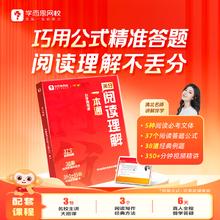 《满分阅读理解一本通百题斩》