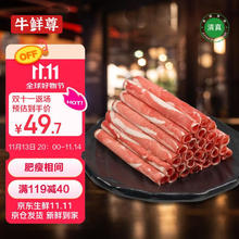 限移动端、今日必买、京东百亿补贴：牛鲜尊 国产黄牛 原切牛肉卷 2.4斤69.7元