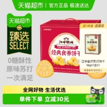 88VIP：江中食疗 江中猴姑经典食养饼干爆款礼盒880g赠96g