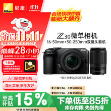 尼康 Z30 APS-C画幅 微单相机 黑色 Z DX 16-50mm f/3.5-6.3 VR 46mm DX 50-250mm f/4.5-6.3 双头套机券后5550元