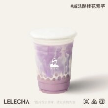 美团 LELECHA乐乐茶 【秋日必喝】咸法酪桂花紫芋兑换券·1张 可配送可自取