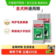 淘金币可用：ROYAL CANIN 皇家 狗粮通用型CC成犬粮11.5KG贵宾比熊全犬种狗粮幼犬粮