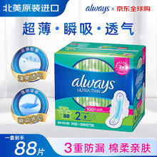 京东PLUS：whisper 护舒宝 Always日用液体卫生巾88枚装 280mm
