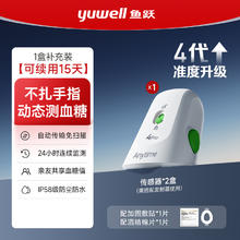 88VIP会员：yuwell 鱼跃 第4代动态血糖仪24小时免扎手指监测仪试家用老人检测仪4Pro