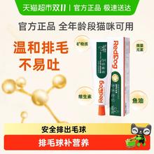 88VIP会员：RedDog 红狗 猫咪专用 化毛膏