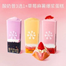 再降价：美团 奈雪的茶 【草莓季限定】酸奶昔3选1+草莓麻薯爆浆蛋糕原价33.8元现仅25.8元