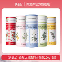 偶爱你 自然之境护衣留香珠200g*5瓶