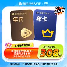 Tencent Video 腾讯视频 SVIP年卡 支持电视端+年卡12个月 填写QQ号或微信号308元