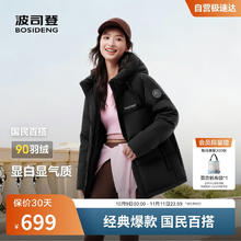 BOSIDENG 波司登 反季羽绒服女90绒面包服宽松短款保暖加厚外套B250245112XS券后469元