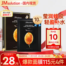 JMsolution 肌司研 水光莹润蜂蜜面膜 10片