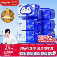 德佑 湿厕纸家庭装80抽*6包33.84元（需买2件，需用券）