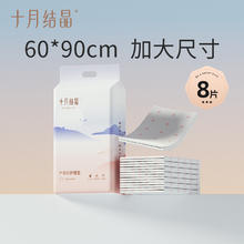限移动端：十月结晶 孕产妇产褥垫产后专用护理垫 60x90cm 8片/包