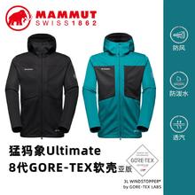 MAMMUT 猛犸象 Ultimate VIII八代男士户外GTX软壳夹克连帽外套