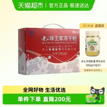 老山 蜂王浆冻干粉 168g