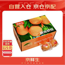 京鲜生 赣南脐橙 钻石果 单果果重200-400g 5kg 礼盒装