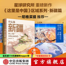 《什么是新疆》