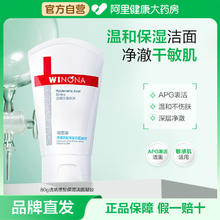 88VIP会员：WINONA 薇诺娜 透明质酸保湿修护洁面凝胶 80g