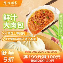 广州酒家 鲜汁大肉包 390g*2袋 12个