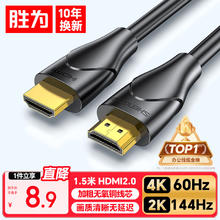 胜为 HDMI线2.0版 4K数字高清线1.5米