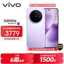 vivo X200s 5G手机 12GB+256GB 淡紫
