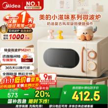 美的 小滋味系列 M2H1 微波炉 20L 奶白券后348.32元