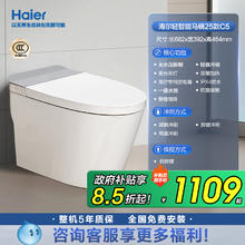 海尔 Haier 轻智能马桶座圈加热脚踢静音冲刷坐便器 C5S3