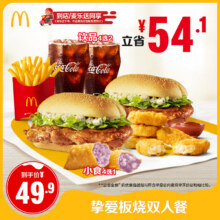 麦当劳 挚爱板烧双人餐 单次券
