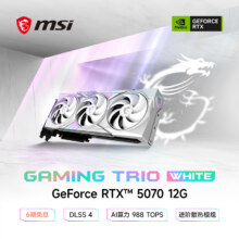 微星（MSI）白魔龙 GeForce RTX 5070 12G GAMING TRIO OC WHITE AI推理 电竞游戏设计智能学习独立显卡4861.01元