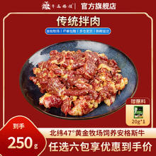 齐函杨佳 齐齐哈尔烤肉传统拌肉 250g