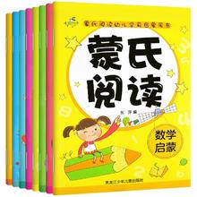 《蒙氏阅读幼儿学前启蒙用书儿童数学识字书》（全8册）