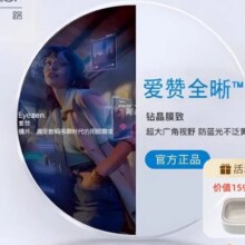 依视路(ESSILOR) 眼镜片爱赞全晰钻晶膜致轻薄近视眼镜近视镜片2片装 爱赞全晰1.74钻晶膜致定制2片