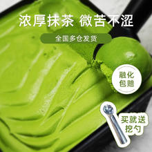 今日必买：初透 抹茶冰淇淋 GELATO 600克/盒券后99元