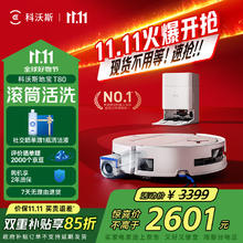 国家补贴、大件超省：ECOVACS 科沃斯 T80 水箱版 扫拖一体机