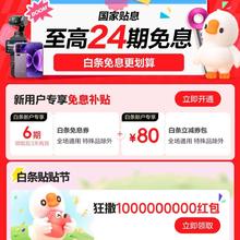 京东 白条11.11免息会场 页面可领6期全场通用白条免息券