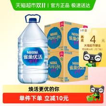 88VIP会员、今日必买：雀巢优活 饮用水 5L*8桶43.4元（需用券，返4元天猫超卡）