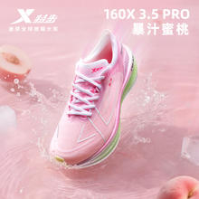 特步 160X3.5Pro 碳板竞速跑鞋