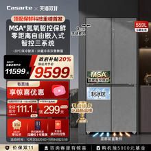 88VIP会员：卡萨帝 原石BCD-559WLCTDA4GUU1 十字对开门冰箱 559L
