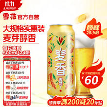 雪花 麦香啤酒 500ml*24听29.63元