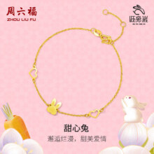 周六福5G工艺黄金手链女甜心兔生肖兔手链计价A0710504 约2.23g 16+3cm2045.72元