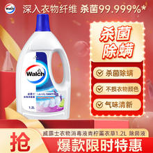 Walch 威露士 衣物消毒液 1.2L 薰衣草