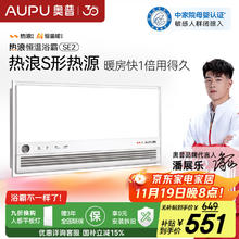 奥普 AUPU 京东集采JC系列热浪恒温浴霸S3 智能AI恒温风暖排气照明一体SE2