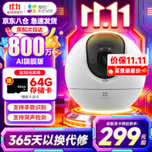 萤石C6C 800万旗舰版监控摄像头家用云台4K极清无线wifi手机远程语音通话监控器360度带夜视远程监控 新C6C【800万星光全彩旗舰版】 摄像头+16G高速卡【下单升级32G】245.61元