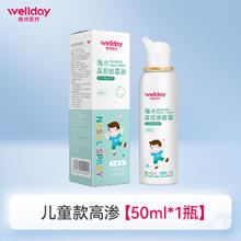 维德 医疗海水鼻腔喷雾器