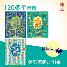 《英国幼儿经典情景大迷宫》（套装共3册）