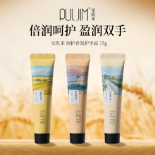 宝玑米润护护手霜15g*2支滋润保湿