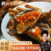 今日必买：AUNT BAO 鲍阿姨 醉蟹 6只3两 全母蟹 900g