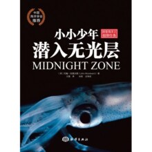 小小少年探索海洋之极限任务（套装共五册）