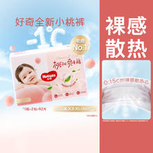 88VIP会员：HUGGIES 好奇 铂金装 拉拉裤 XXL104/XXXL92片（可选尺码）