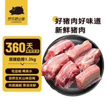 京东PLUS：京东跑山猪 生鲜冷冻黑猪肋排 2.6斤 煲汤红烧食材
